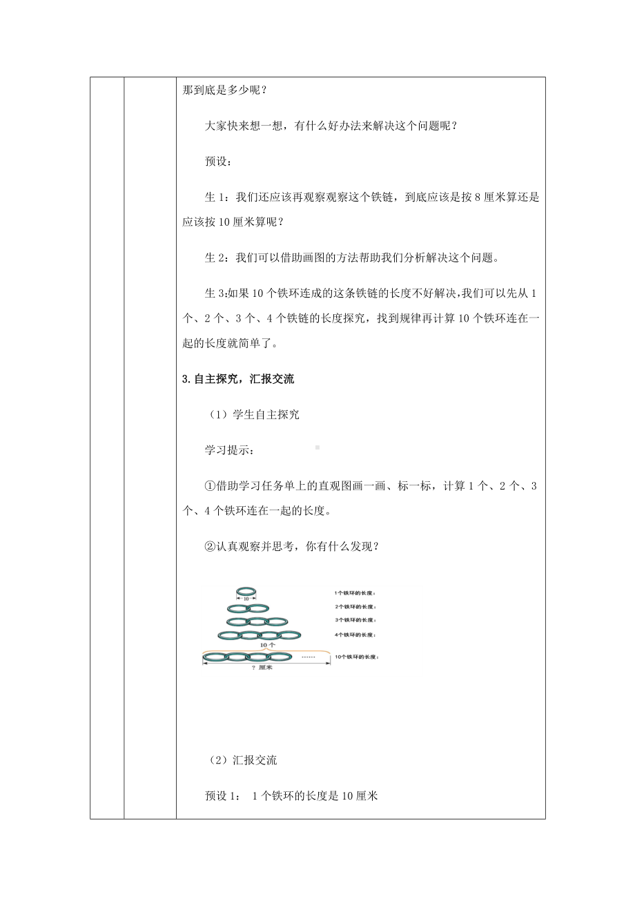 六年级上册数学教案-数学百花园-铁链的长度北京版.docx_第3页