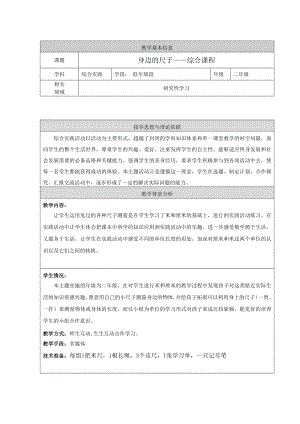 二年级上册数学教案 身上的“尺子” 北京版 (1).doc