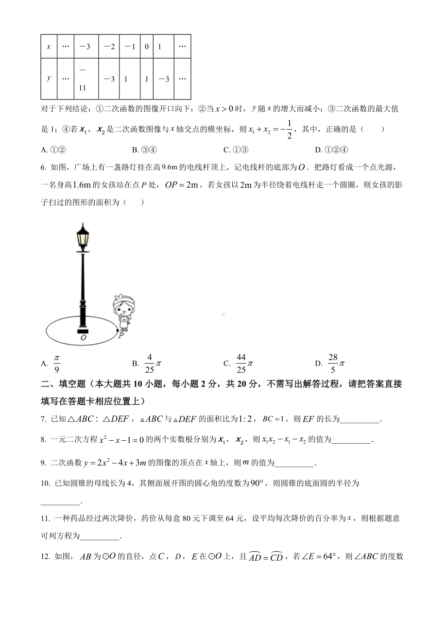 南京市玄武区2021-2022九年级初三上学期期末数学试题+答案.docx_第2页