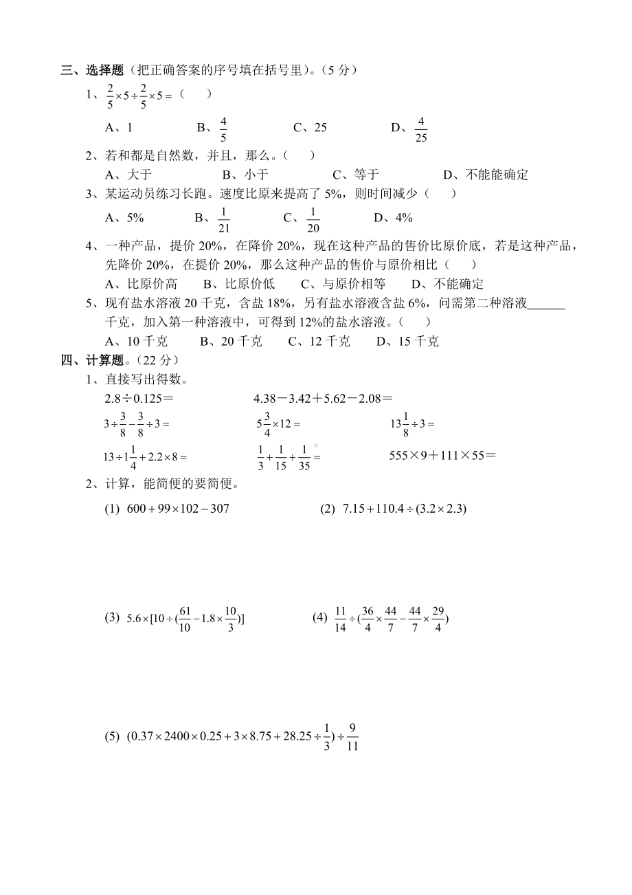 名校小升初考前90天综合能力提高卷第二部分-数学综合能力训练（一）.docx_第2页