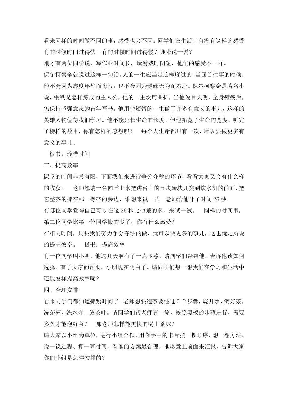 二年级上册心理健康教育教案-珍惜时间 全国通用.doc_第2页