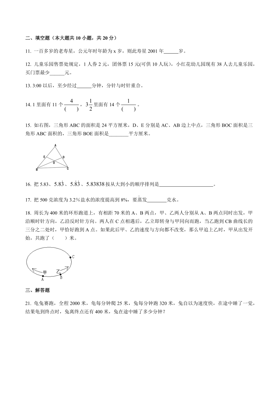 六年级下册数学试题- 小升初数学综合能力训练（11）无答案全国通用.docx_第2页