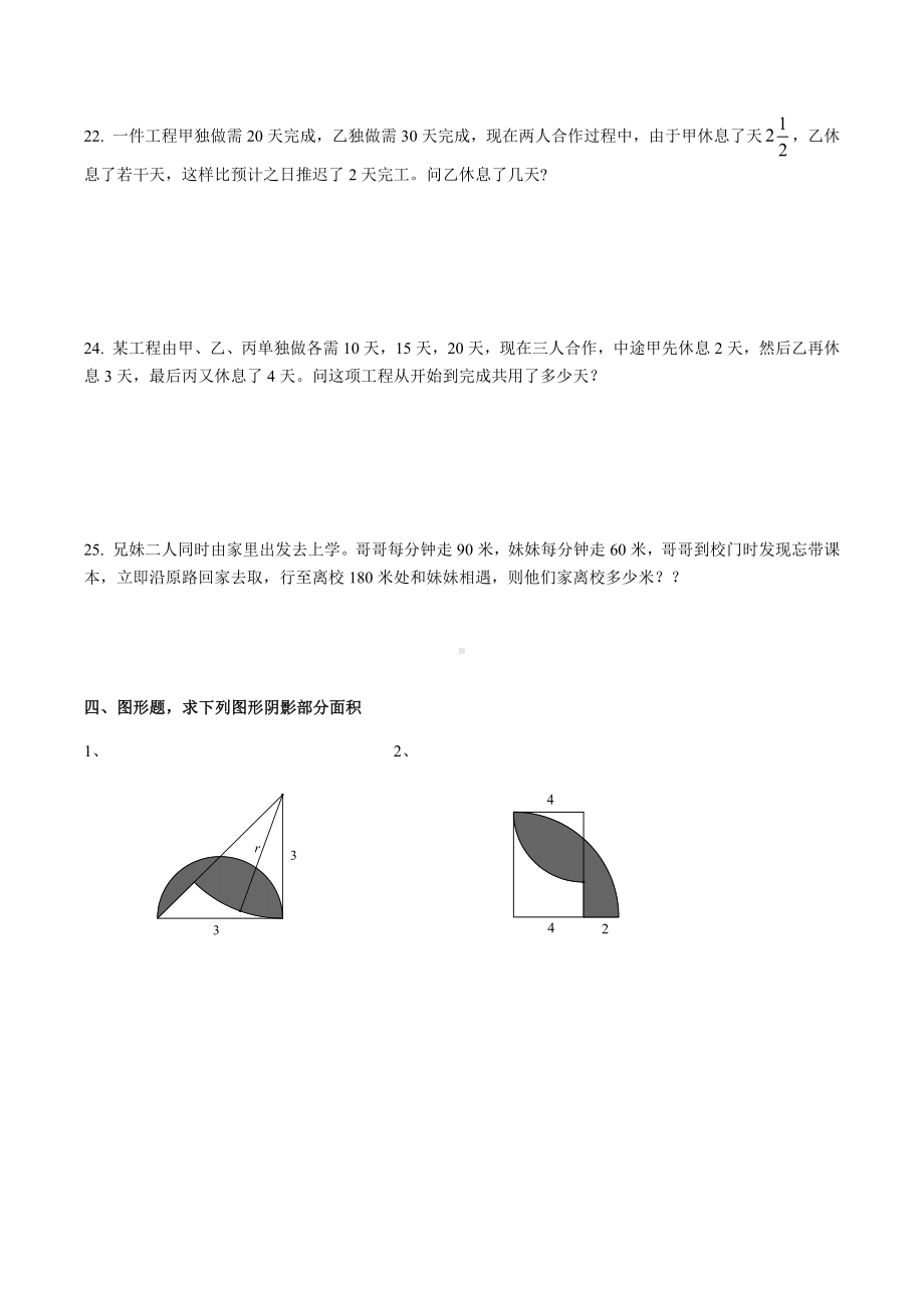 六年级下册数学试题- 小升初数学综合能力训练（11）无答案全国通用.docx_第3页