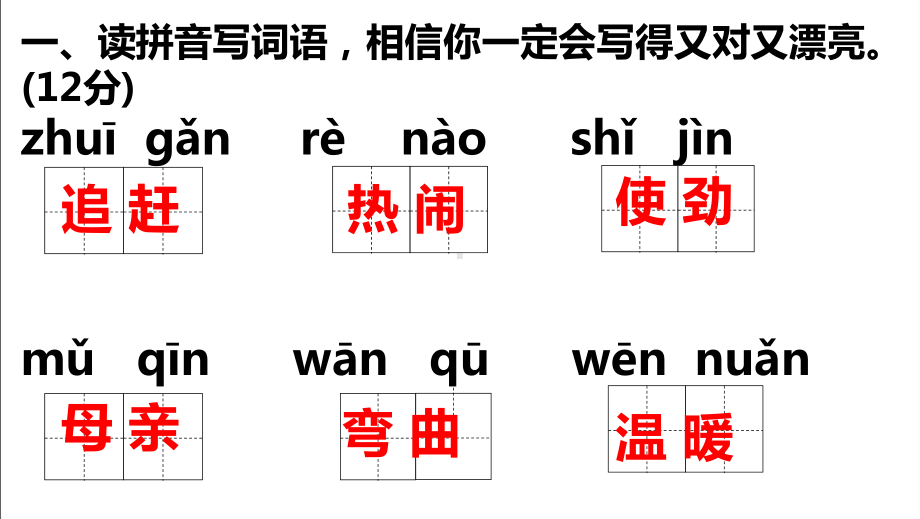 二年级下册语文课件- 2020-2021学年期中试卷3（含答案）（部编版）.ppt_第2页