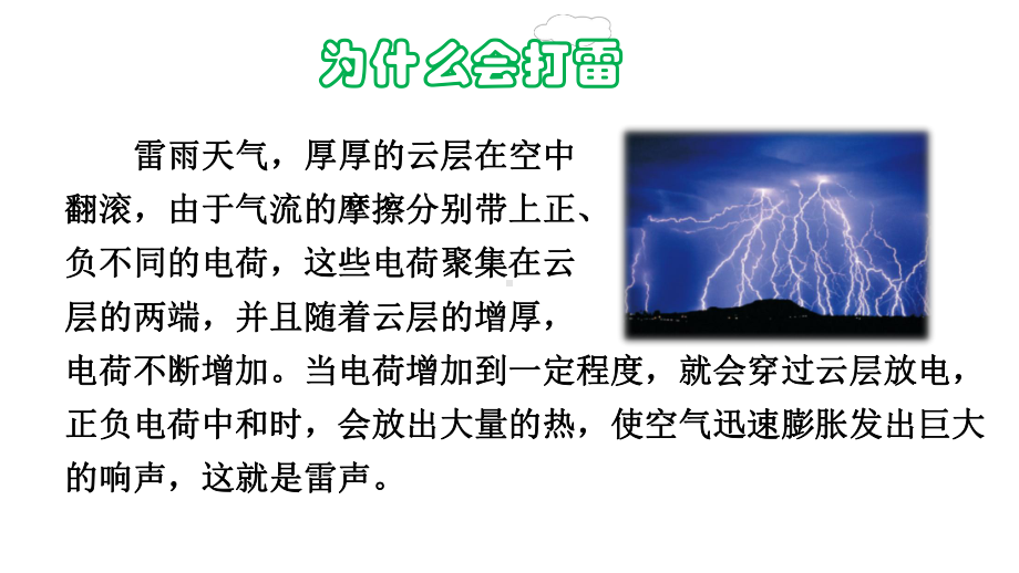 二年级下册语文课件-16 雷雨 课前预习(共14张PPT)部编版.ppt_第3页