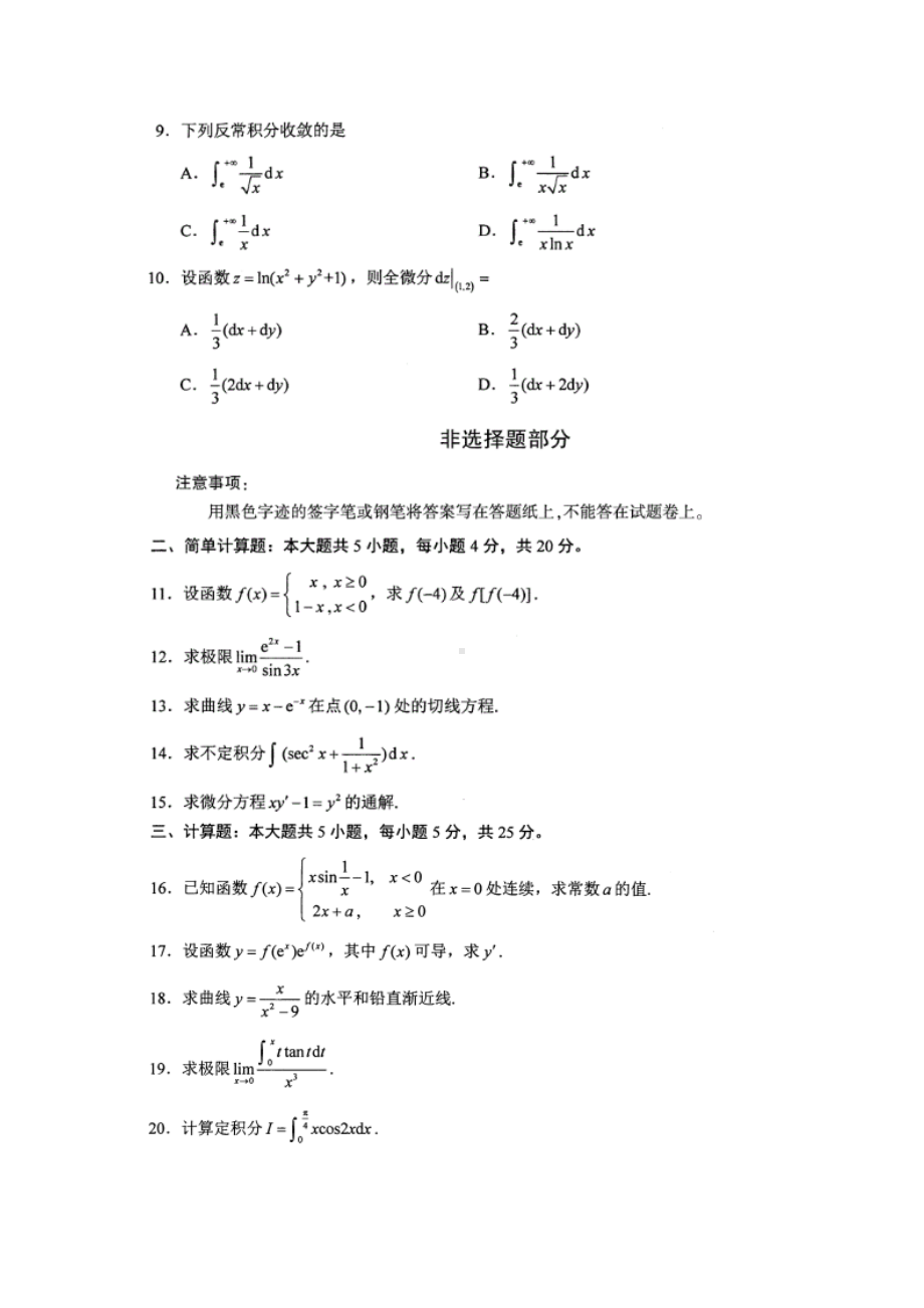 2021年10月自考00020高等数学（一）试题及答案.docx_第2页