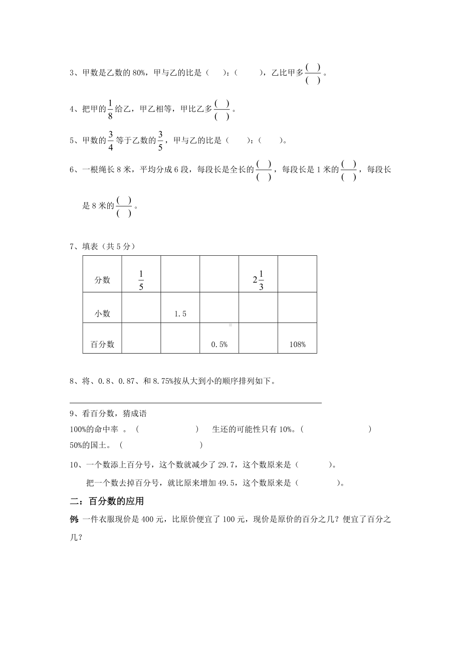 六年级上册数学教案-第四讲 百分数、小数、分数互化简单应用 人教版.doc_第3页