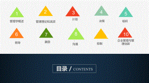 《管理学基础(第三版)》课件10.pptx