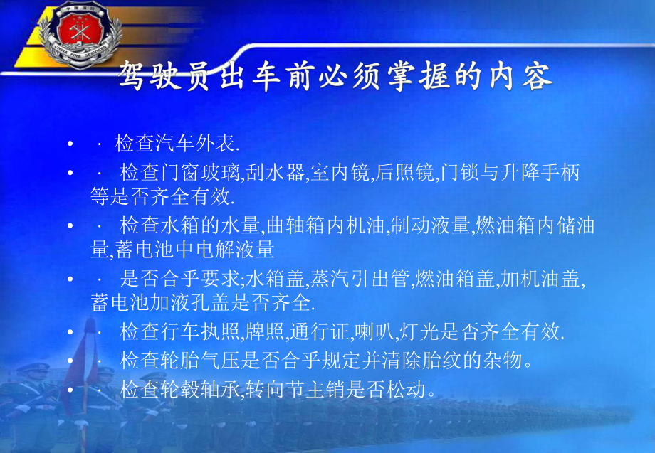 驾驶员安全教育课件1.pptx_第3页