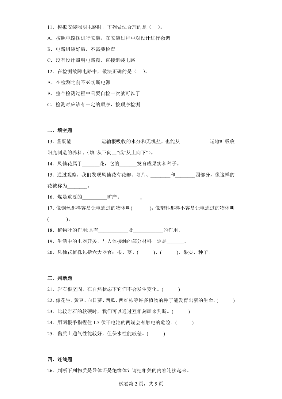 教科版四年级科学下册期末综合测试卷（一）含答案.docx_第2页