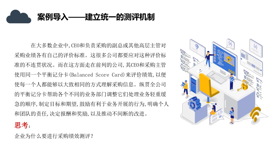 《电子商务商品知识课件》课件2-5 商品采购的评价.pptx_第2页