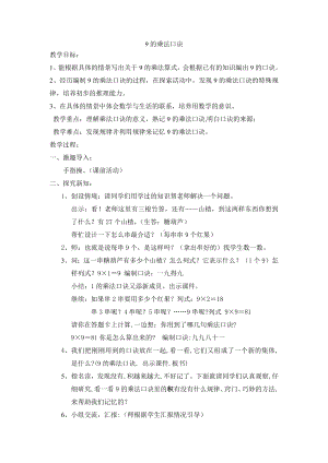 二年级上册数学教案 5.1 6-9的乘法口诀 北京版 (1).docx