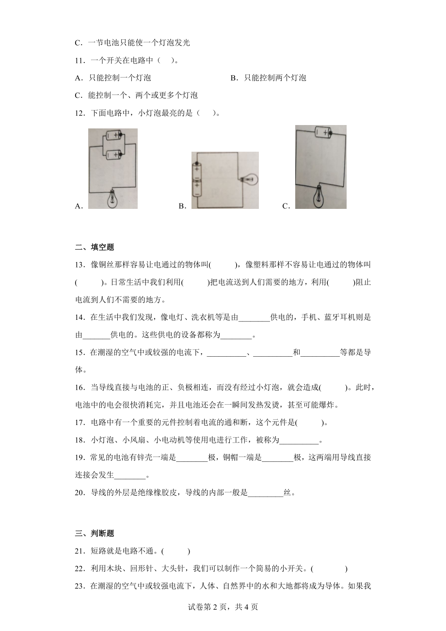 教科版四年级科学下册第二单元综合测试卷电路（一）含答案.docx_第2页