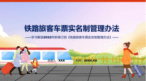 完整内容铁路旅客车票实名制管理办法学习ppt学习课件.pptx