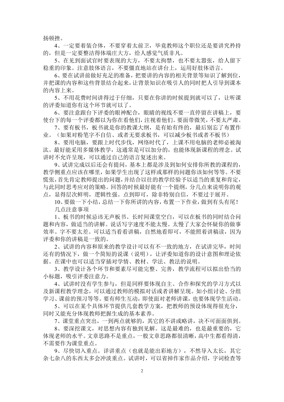 教师结构化面试技巧以及经典结构化面试100题.doc_第2页