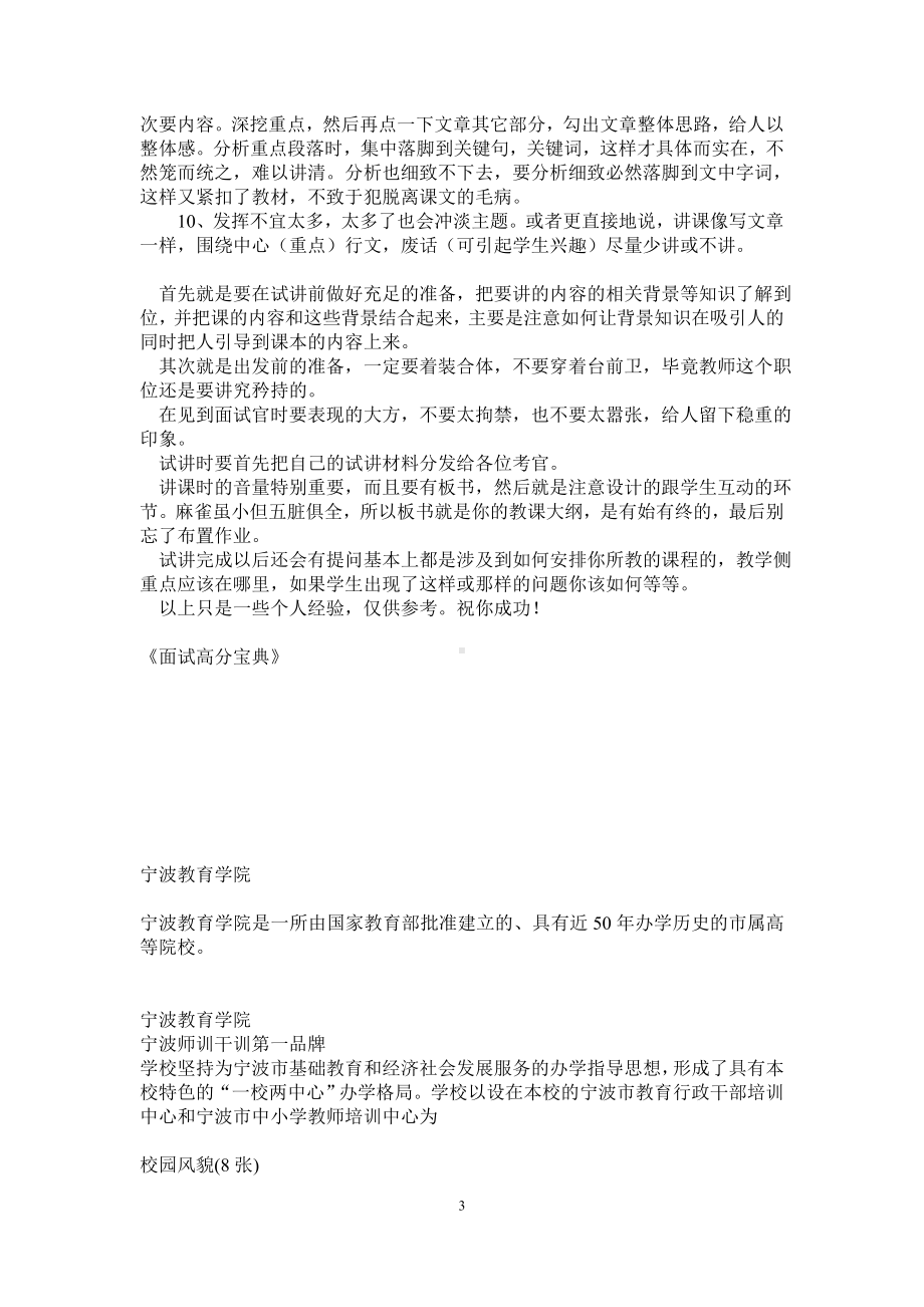 教师结构化面试技巧以及经典结构化面试100题.doc_第3页