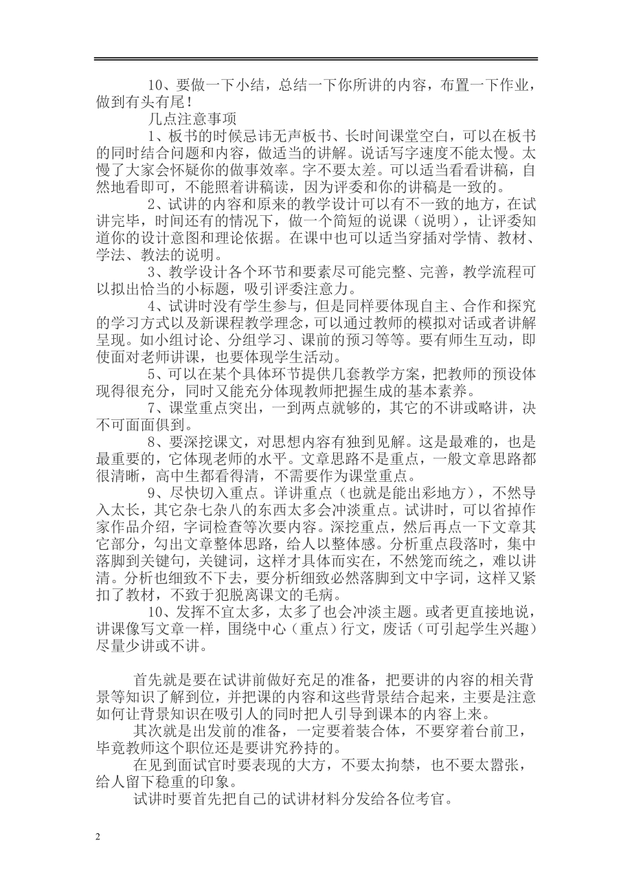 2022年中小学教师结构化面试经典200题含解析.doc_第2页