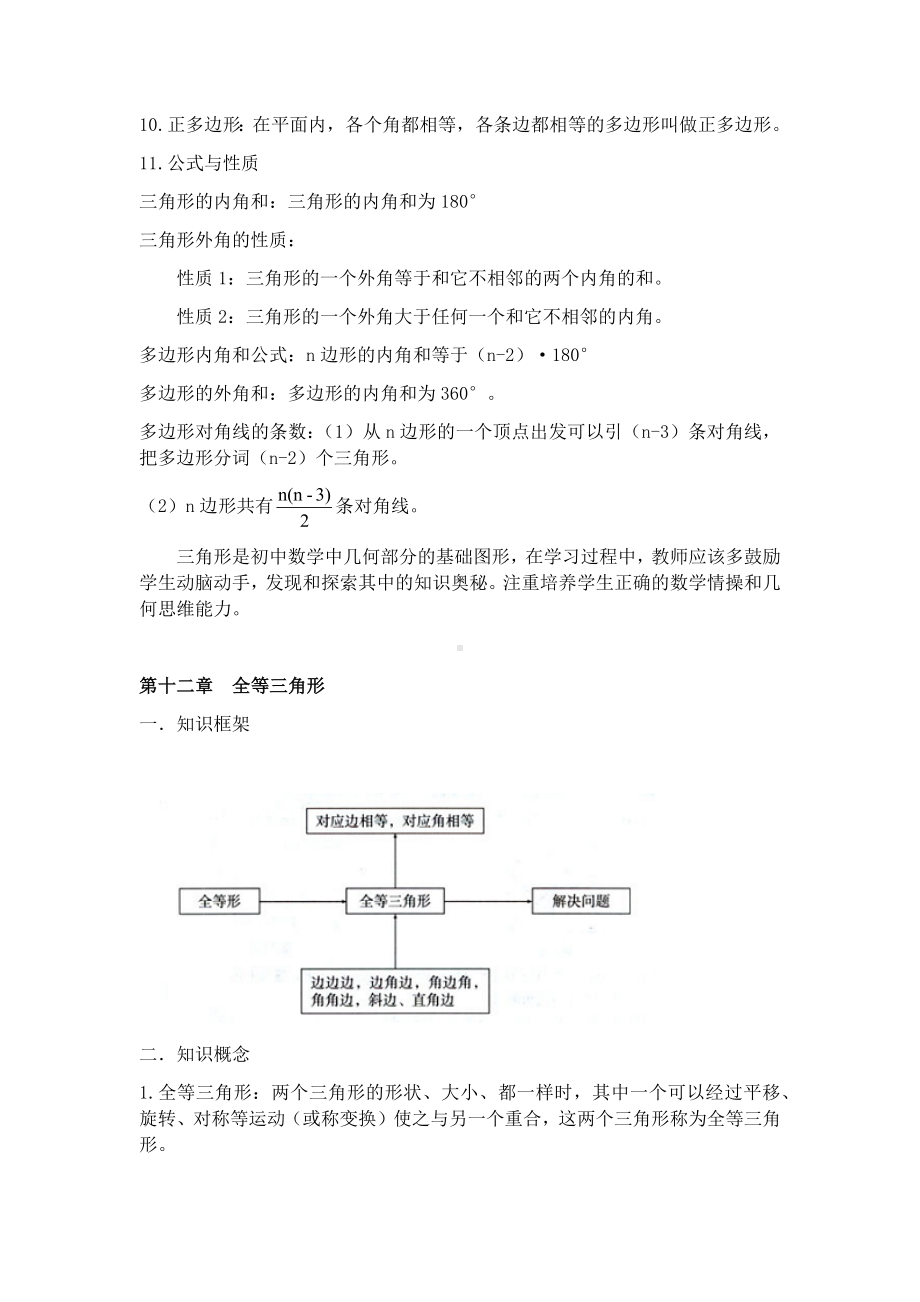 八年级数学知识点总结.docx_第2页