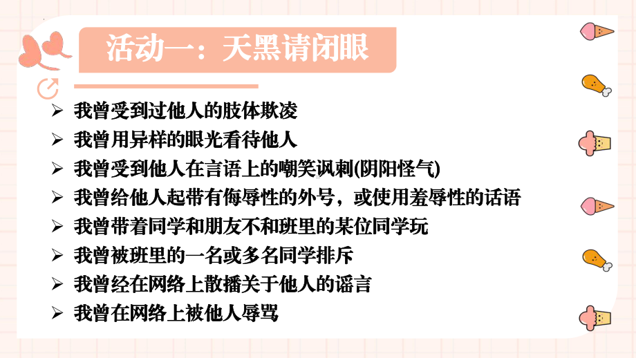 向语言暴力说“stop”（校园文明主题班会课件）.pptx_第3页