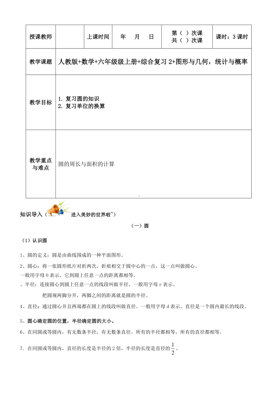 六年级上册数学教案-同步教程：综合复习2 人教版.doc_第1页