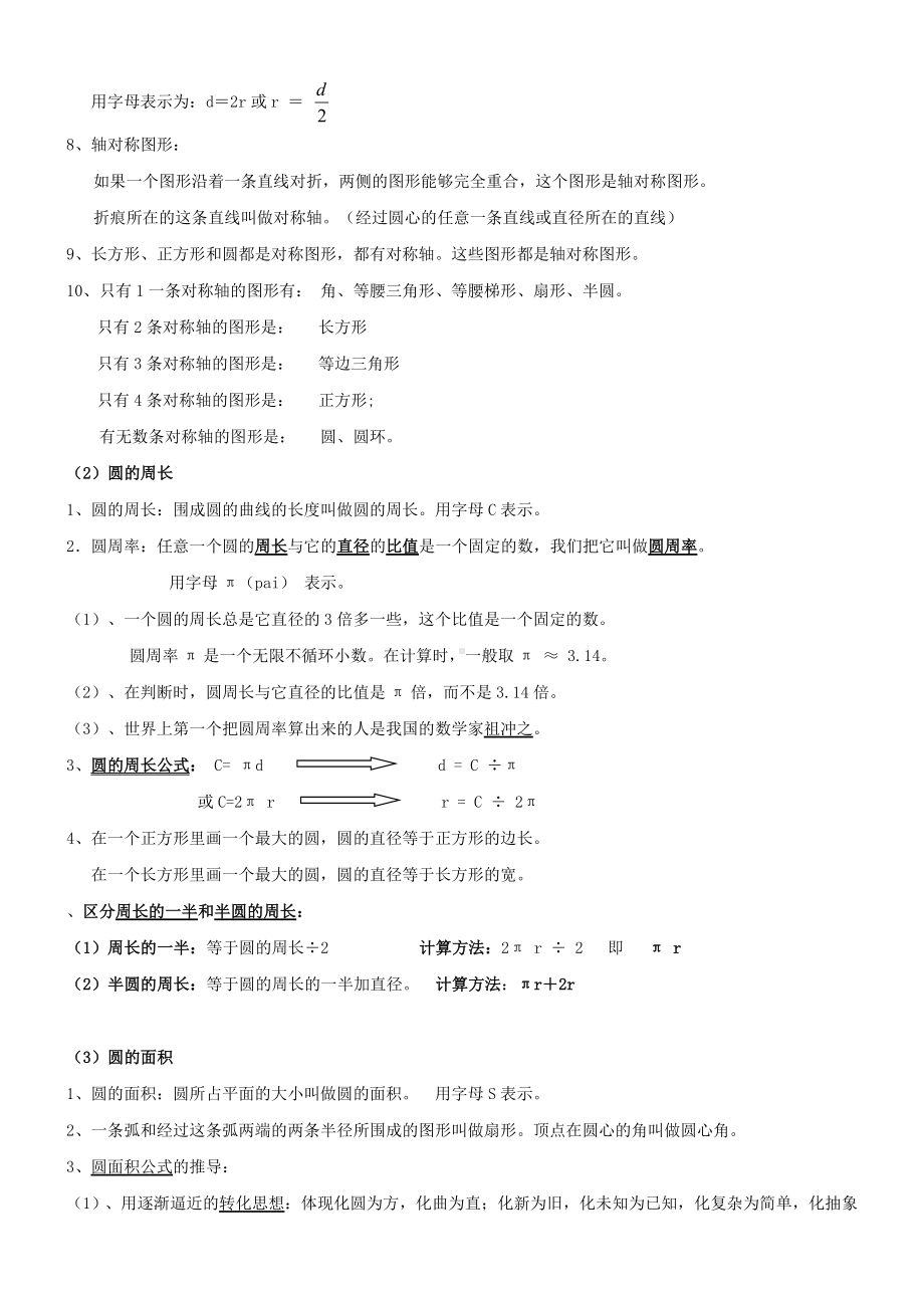 六年级上册数学教案-同步教程：综合复习2 人教版.doc_第2页