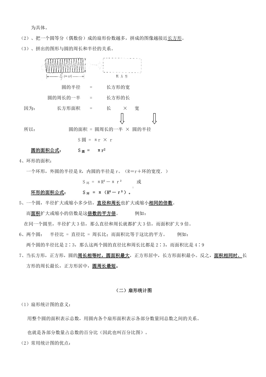 六年级上册数学教案-同步教程：综合复习2 人教版.doc_第3页