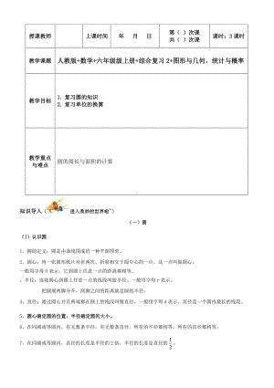 六年级上册数学教案-同步教程：综合复习2 人教版.doc