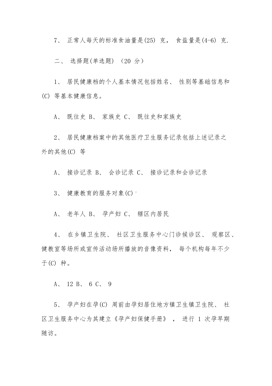 国家基本公共卫生服务规范(第三版)摸底考试题(91分).docx_第2页