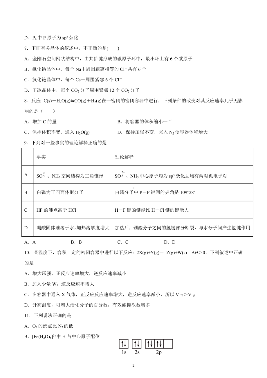 四川省乐山市峨眉第二中学2022-2023学年高二上学期期中考试化学试题.docx_第2页