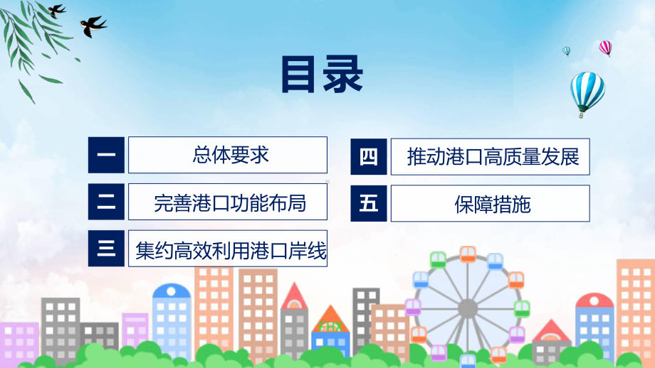 政策解读长江干线港口布局及港口岸线保护利用规划ppt学习课件.pptx_第3页