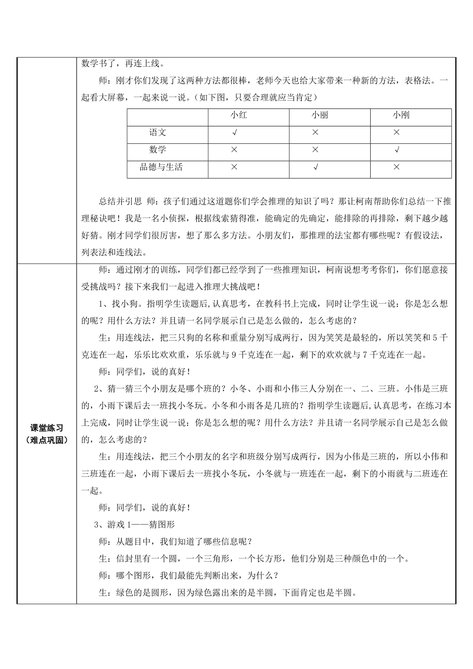 二年级数学下册教案-9 数学广角-推理68-人教版.docx_第3页