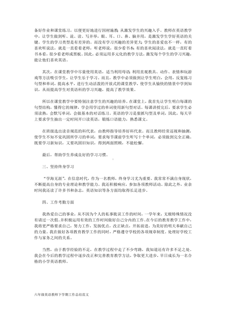 六年级英语教师下学期工作总结范文.doc_第3页