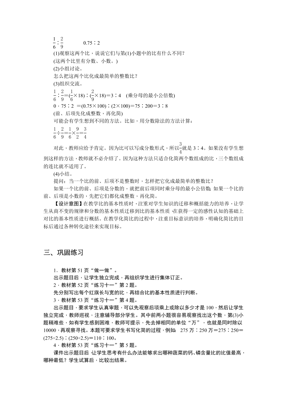 人教版六年级数学上册精选教案13：比 第二课时.docx_第3页