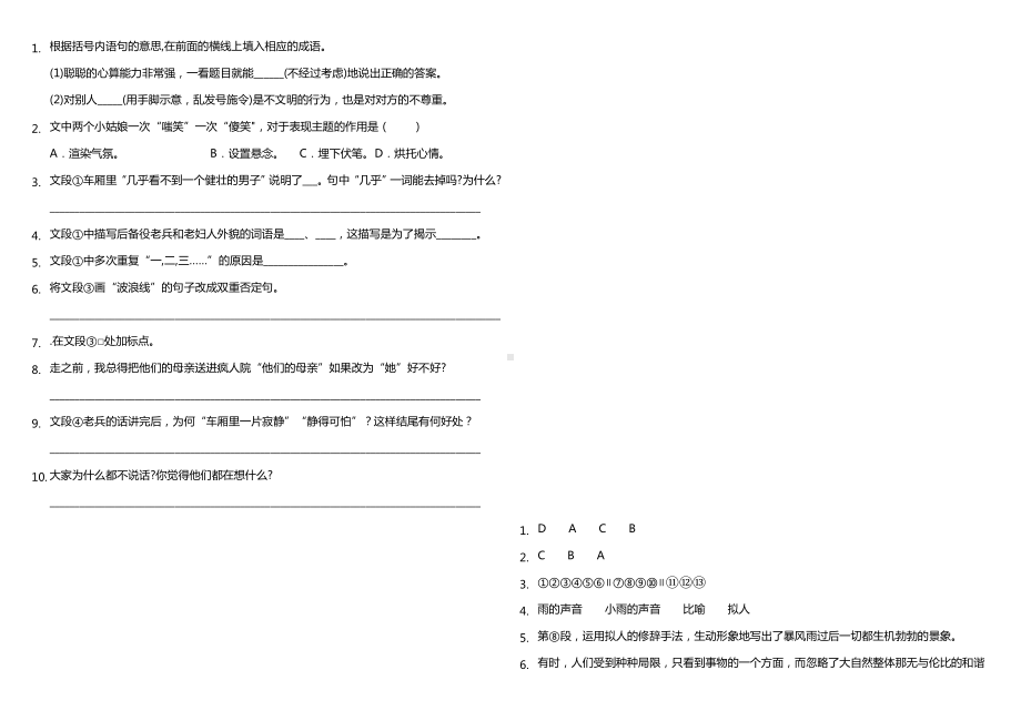 六年级上册语文试题 - 阅读专练 第14课《在柏林》人教部编版 有答案.doc_第3页