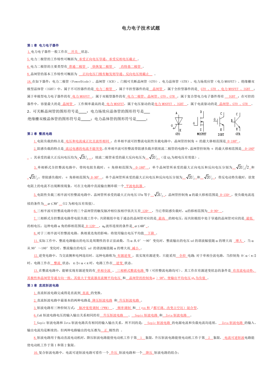 电力电子技术期末考试试题及答案.doc_第1页