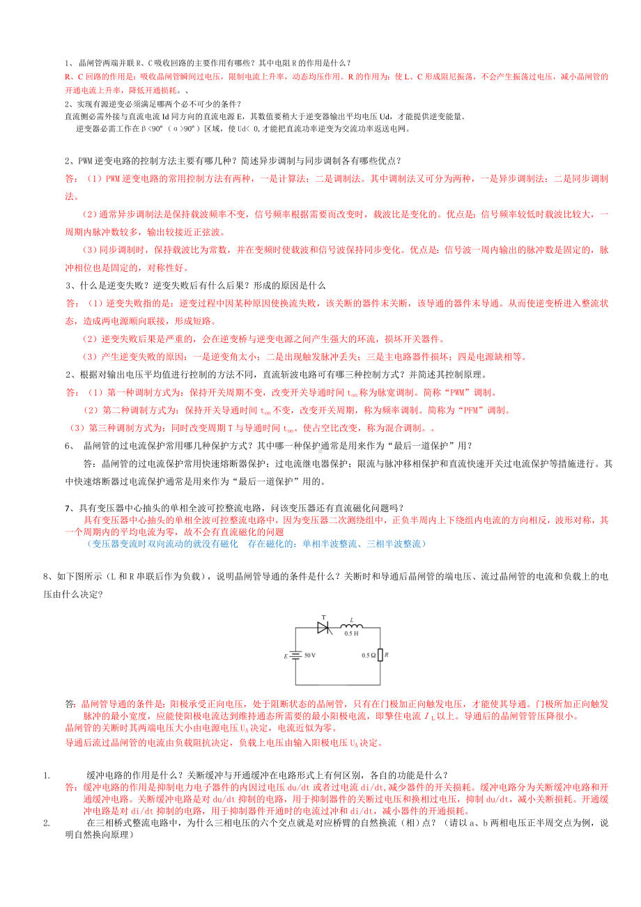 电力电子技术期末考试试题及答案.doc_第3页