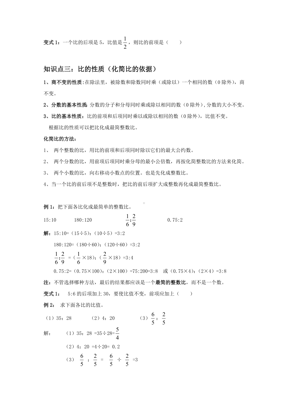 六年级上册数学教案-第五讲 比的意义、性质和应用 人教版 （无答案）.doc_第3页