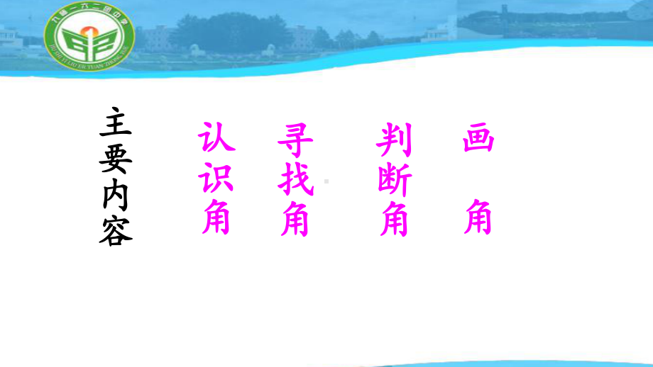 二年级数学上册课件-3.认识角-人教版(共16张PPT).ppt_第2页