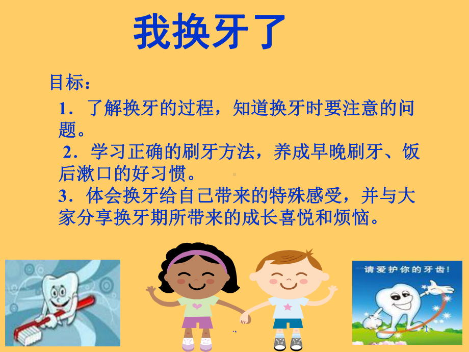 报告幼儿园大班健康《我的牙掉了》1课件.ppt_第1页