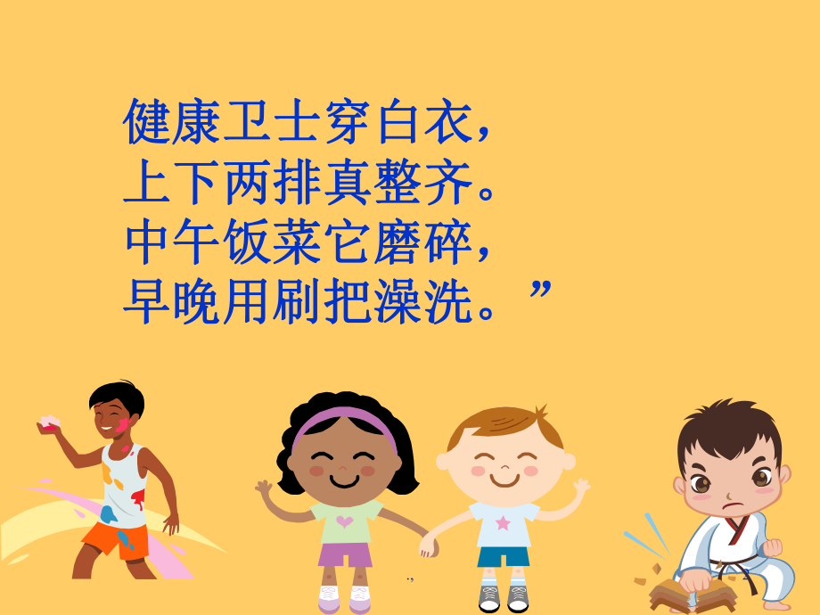 报告幼儿园大班健康《我的牙掉了》1课件.ppt_第2页