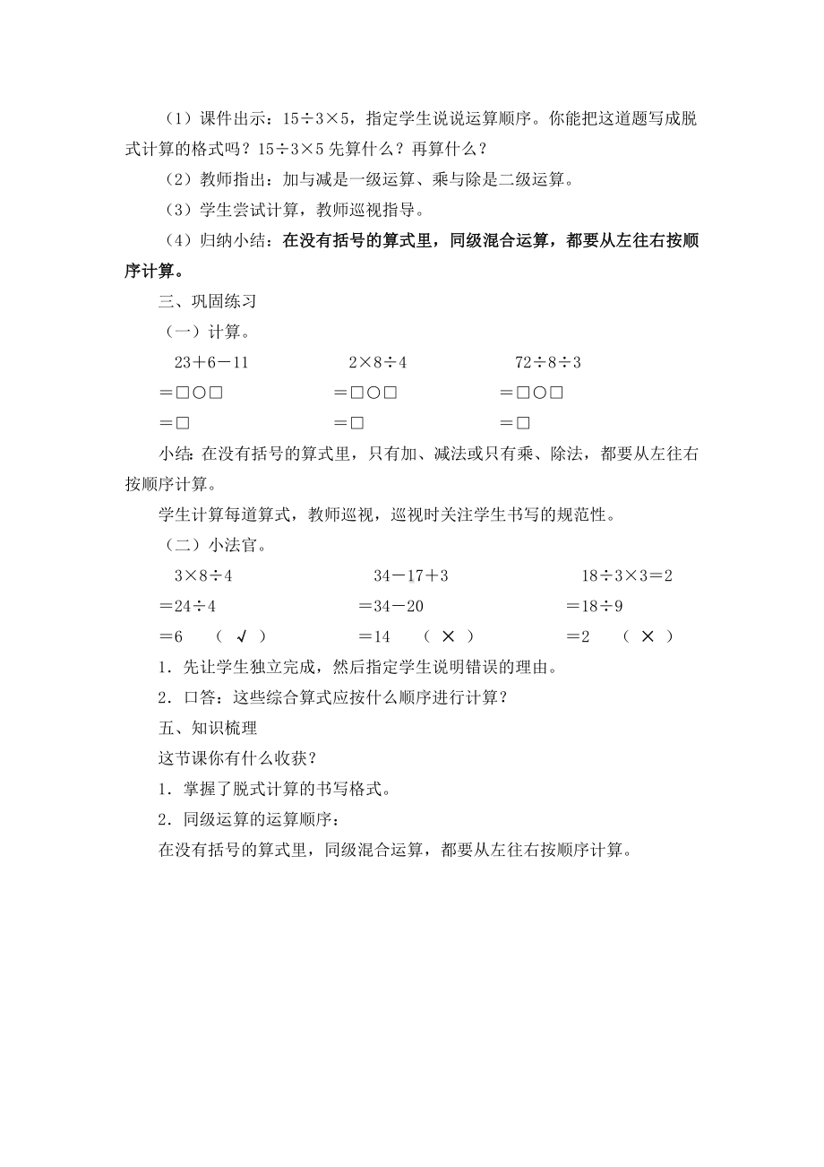 二年级数学下册教案-5 不带括号的同级混合运算5-人教版.doc_第3页