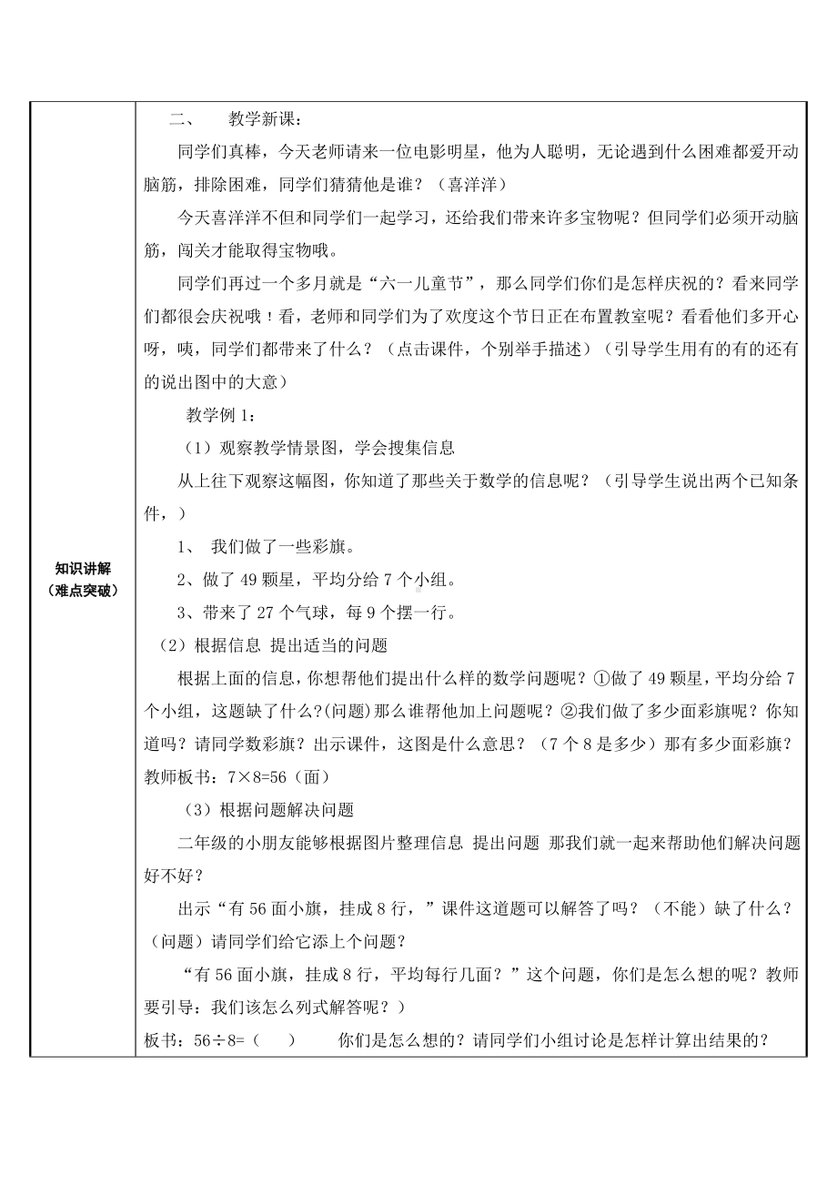 二年级数学下册教案-4 熟练用7、8、9的乘法口诀求商2-人教版.doc_第2页