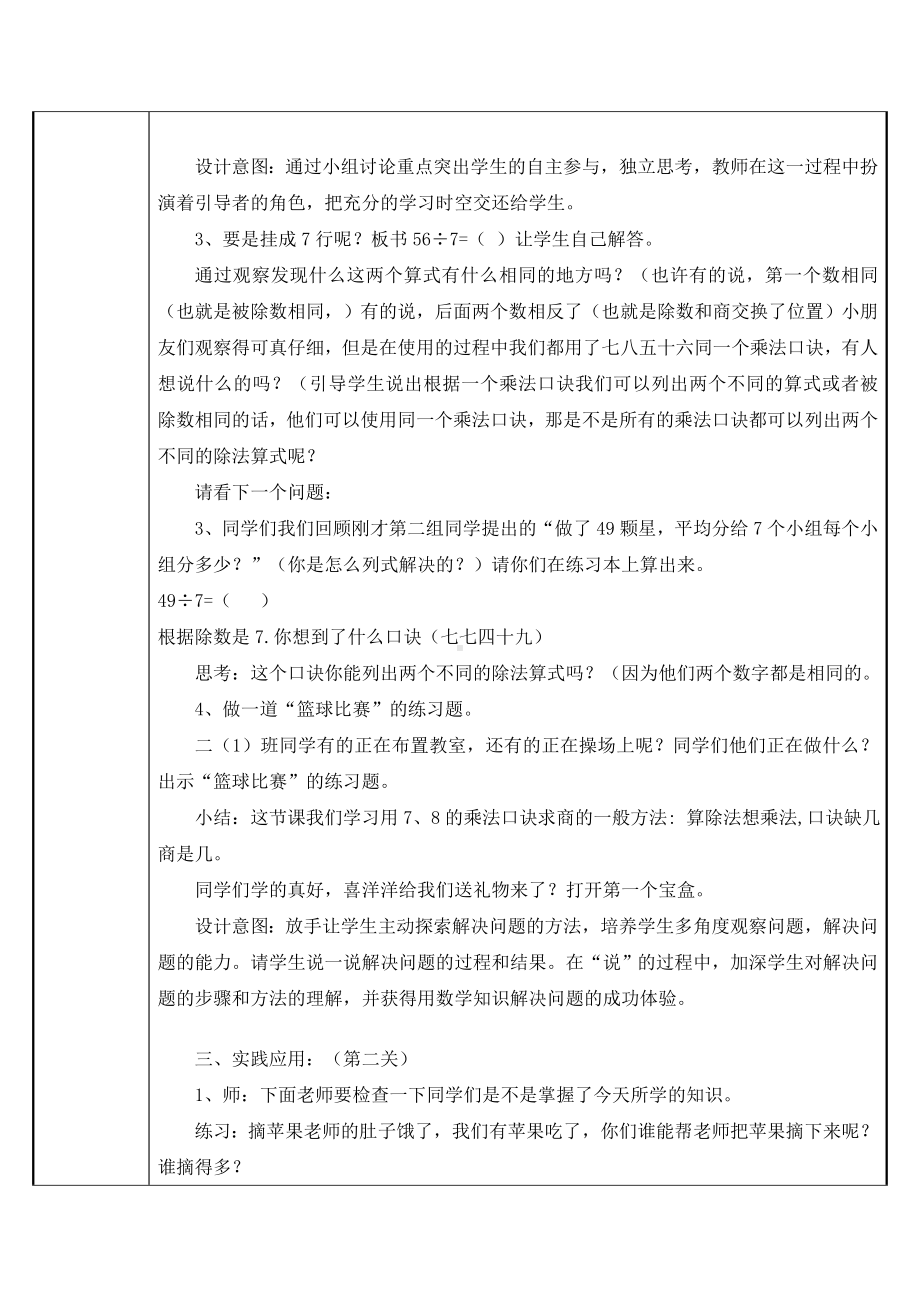 二年级数学下册教案-4 熟练用7、8、9的乘法口诀求商2-人教版.doc_第3页