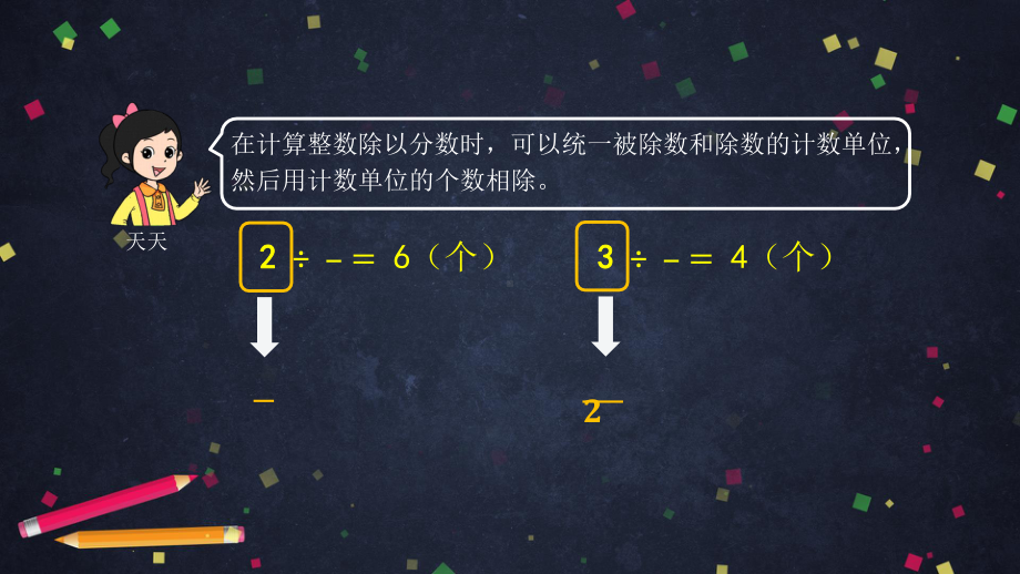 六年级数学上册课件-分数除以分数（第三课时）北京版 (共36张PPT).pptx_第2页