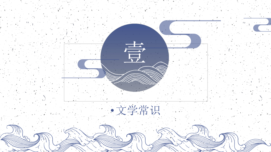 烛之武退秦师PPT课件.pptx_第3页