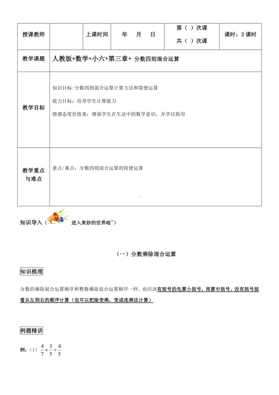 六年级上册数学教案-同步教程：6、分数四则混合运算 知识梳理+习题（无答案）人教版.docx_第1页