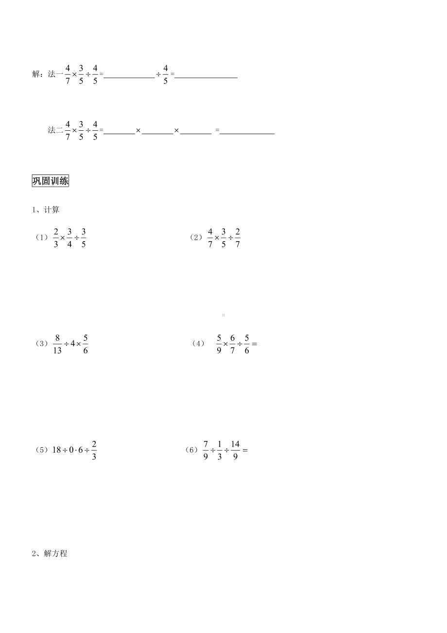 六年级上册数学教案-同步教程：6、分数四则混合运算 知识梳理+习题（无答案）人教版.docx_第2页