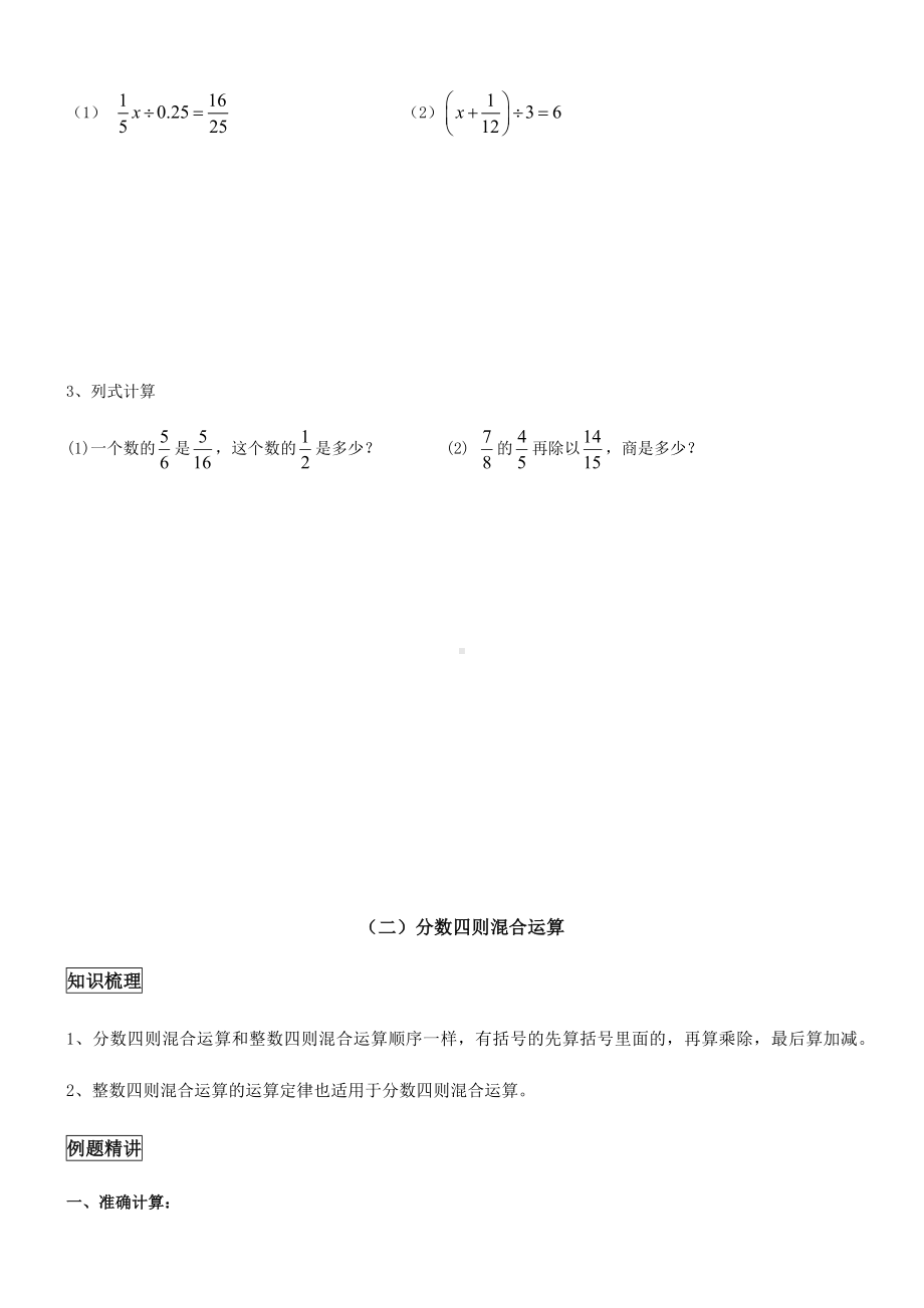 六年级上册数学教案-同步教程：6、分数四则混合运算 知识梳理+习题（无答案）人教版.docx_第3页