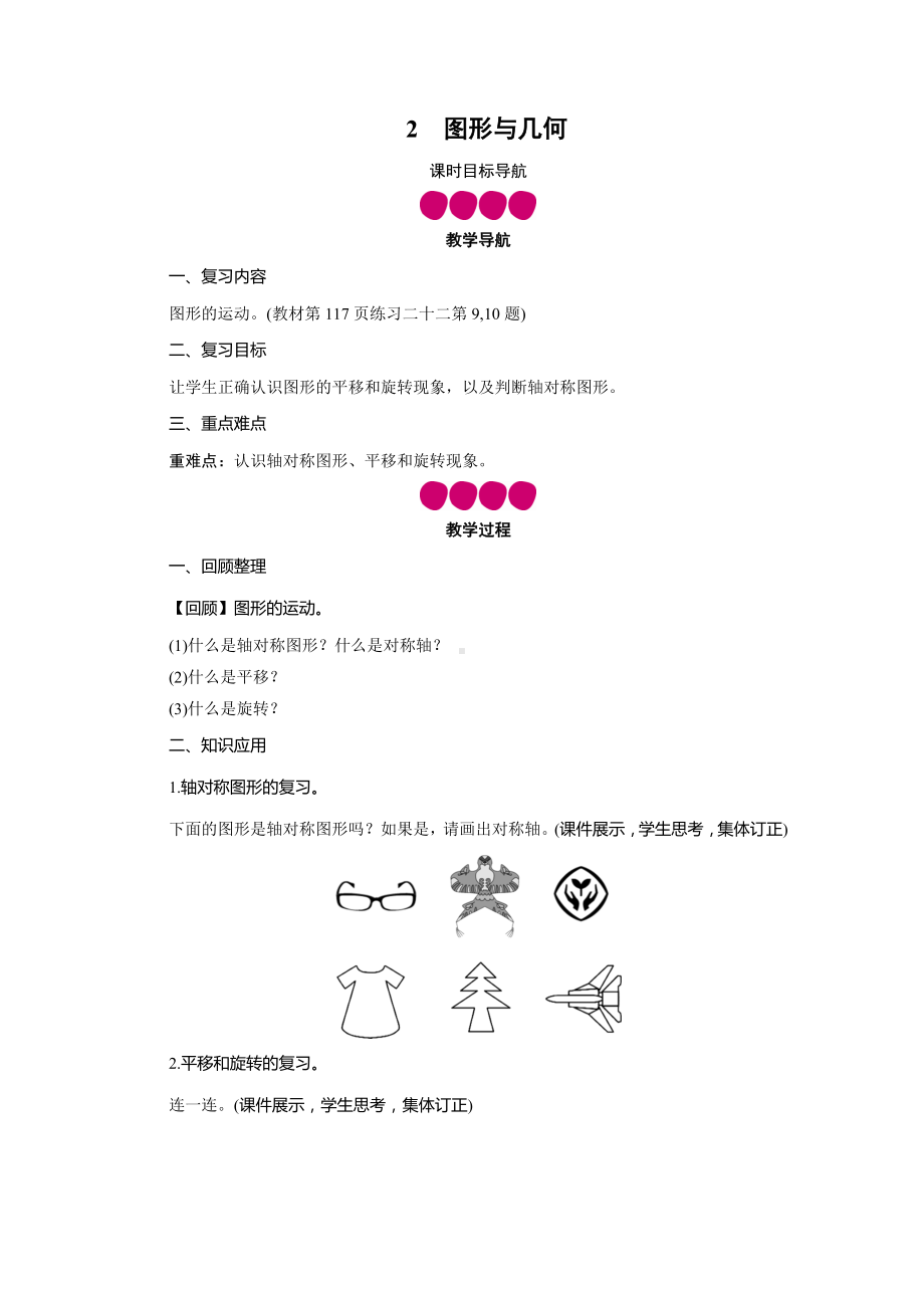 二年级数学下册教案-第10单元 2图形与几何-人教版.doc_第1页