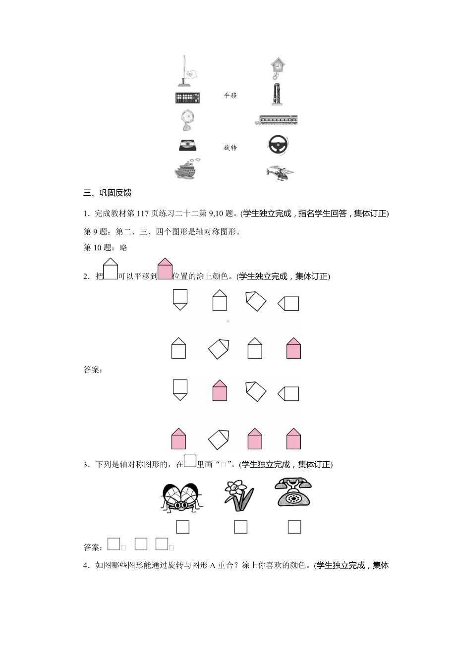 二年级数学下册教案-第10单元 2图形与几何-人教版.doc_第2页